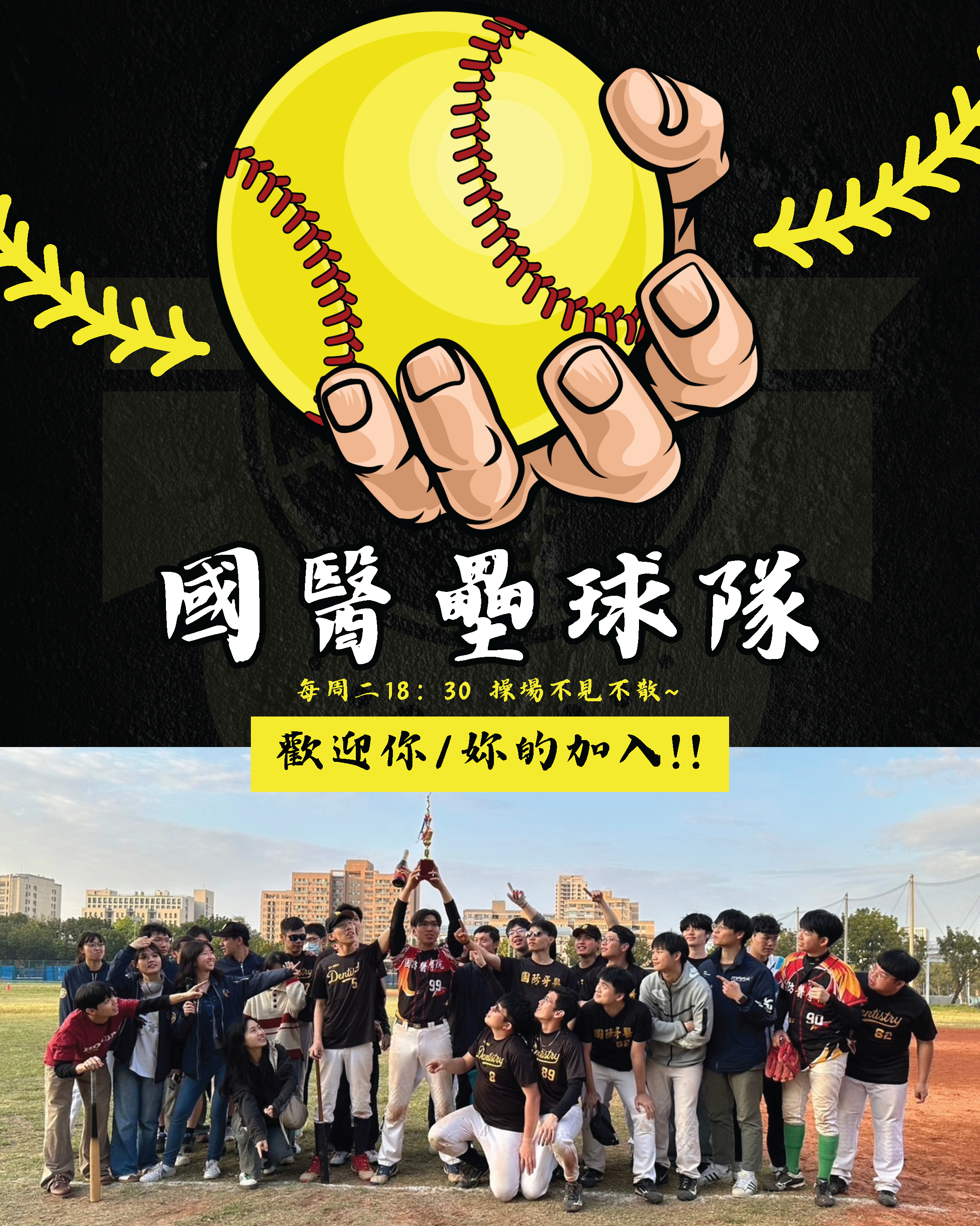 壘球社 體育性社團